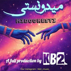 دانلود آهنگ کورش و کیارش (Kb2) می دونستی