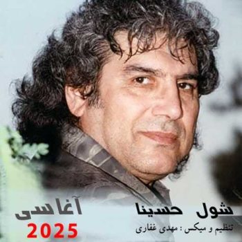 دانلود آهنگ آغاسی 2025 (هوش مصنوعی)